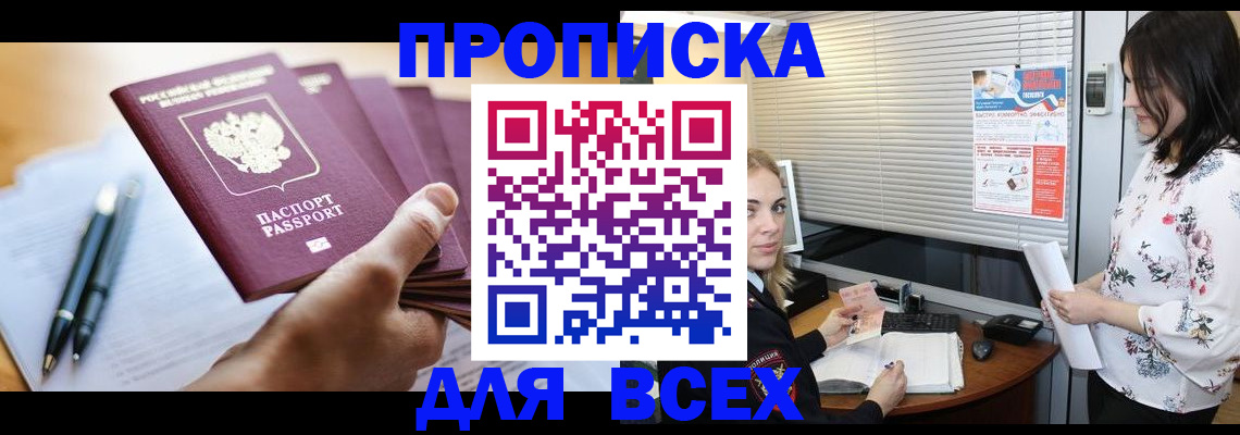 прописка от собственника в Котельниках