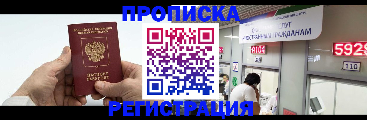 временная регистрация купить в Котельниках