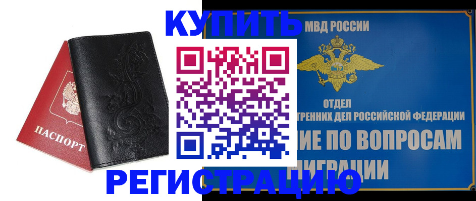 временная регистрация адрес в Котельниках