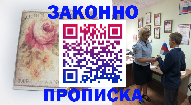 оформление прописки через МФЦ в Котельниках