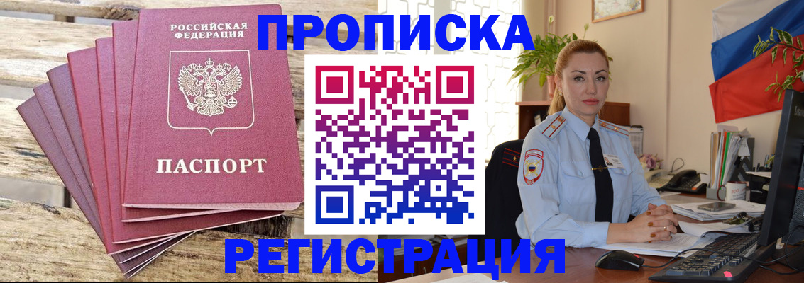 помощь в оформлении временной регистрации в Котельниках